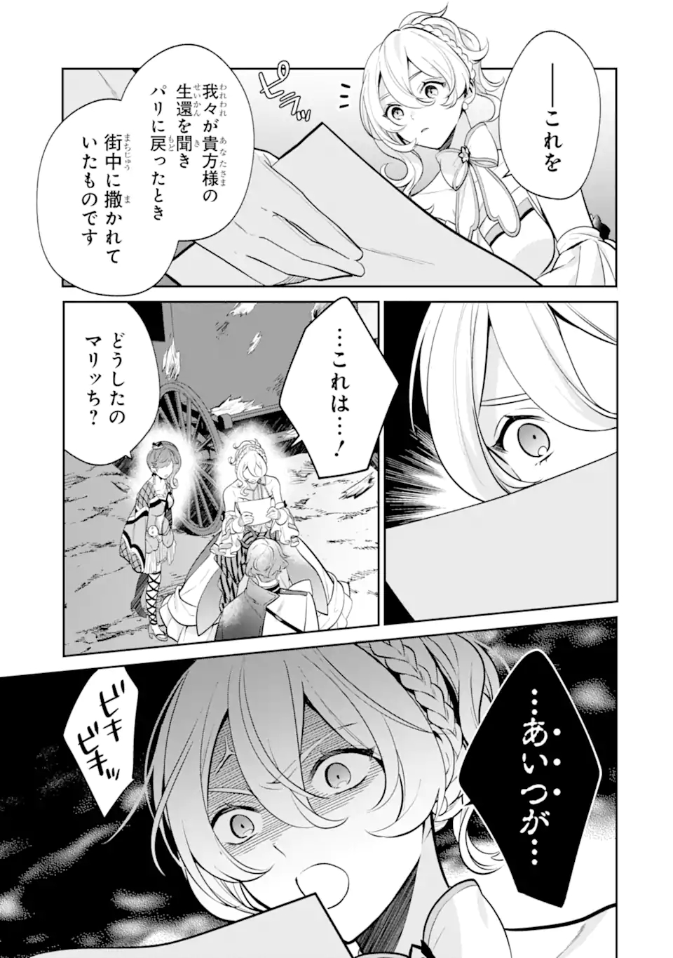 パワー・アントワネット 第5.2話 - Page 11