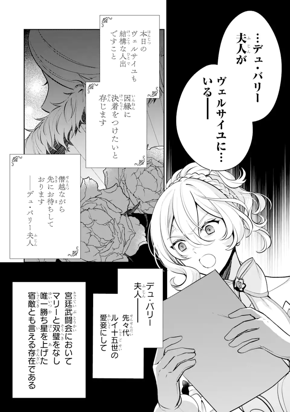 パワー・アントワネット 第5.2話 - Page 13