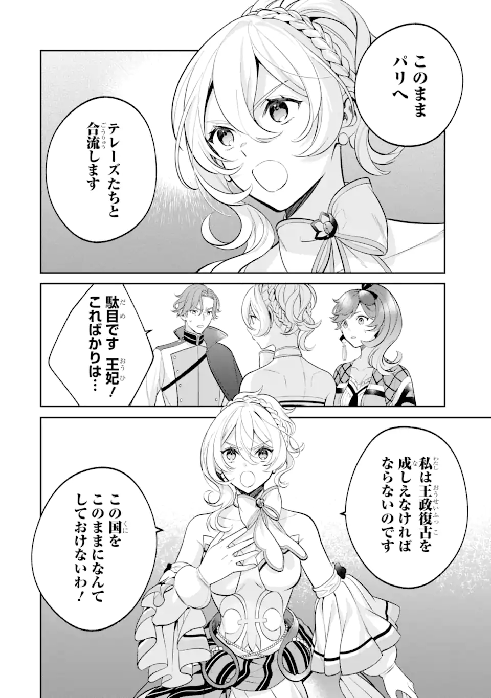 パワー・アントワネット 第5.2話 - Page 15