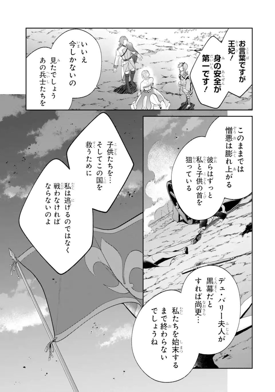 パワー・アントワネット 第5.2話 - Page 15