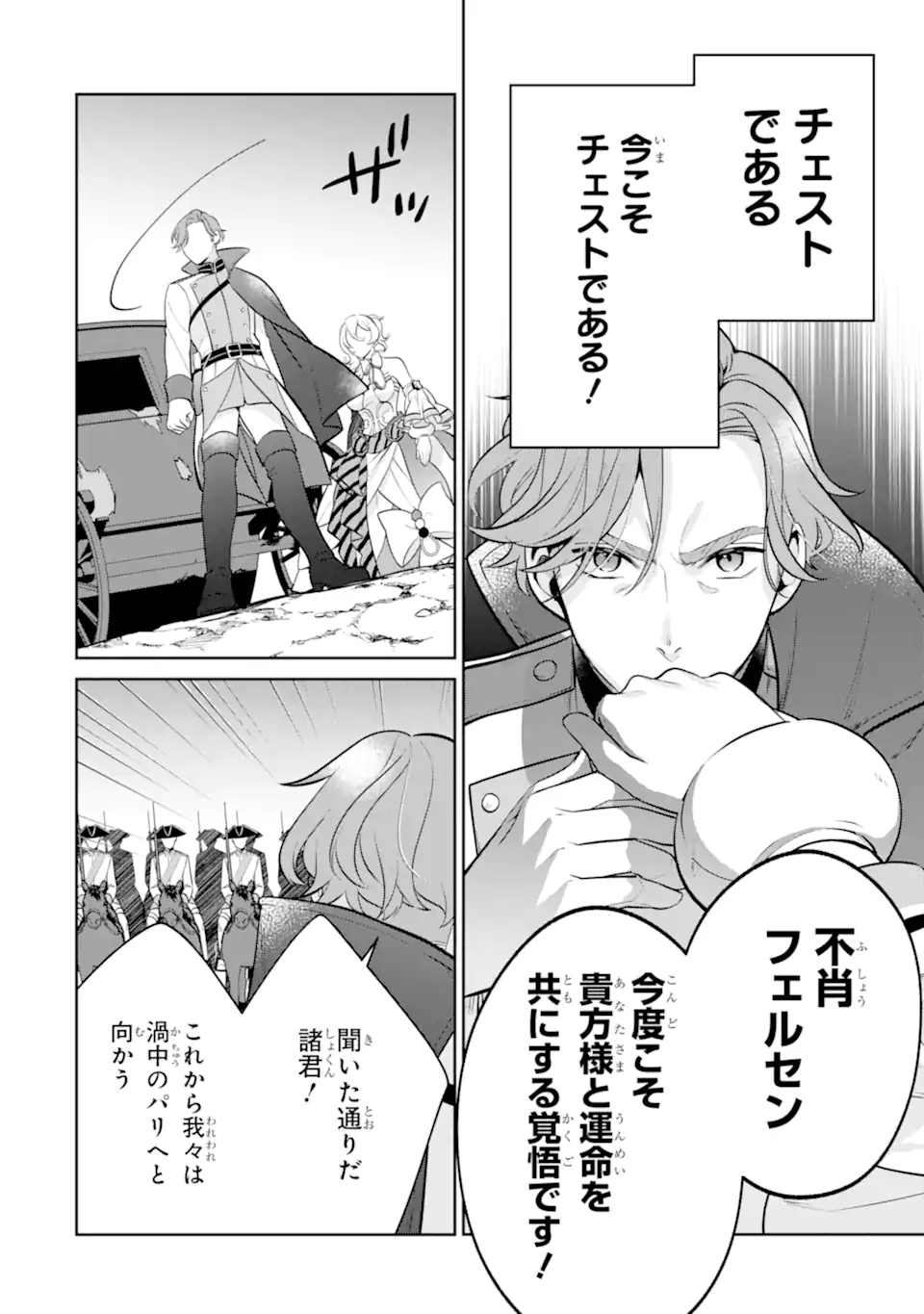 パワー・アントワネット 第5.2話 - Page 18