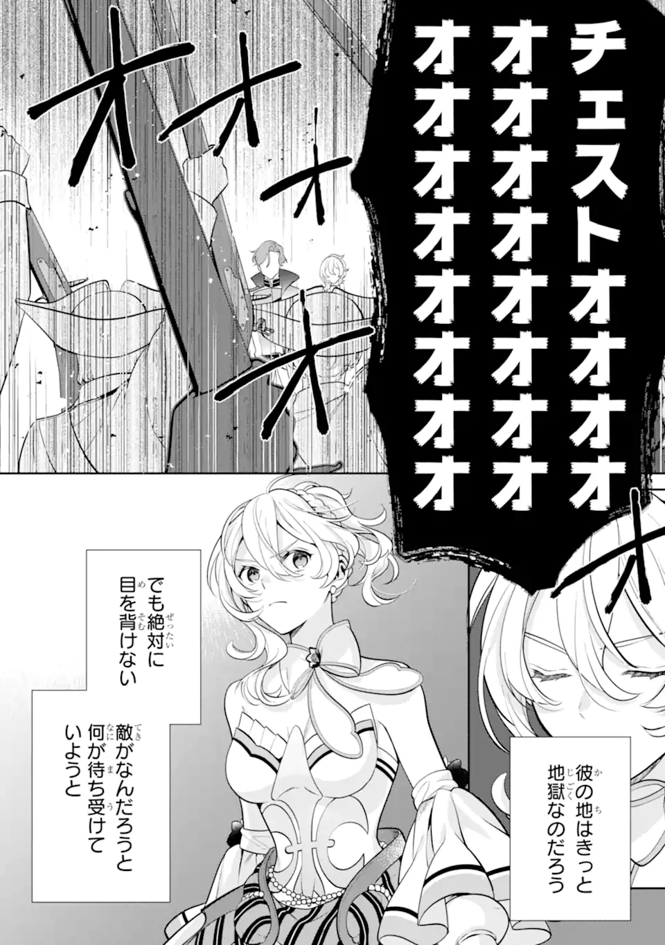 パワー・アントワネット 第5.2話 - Page 21