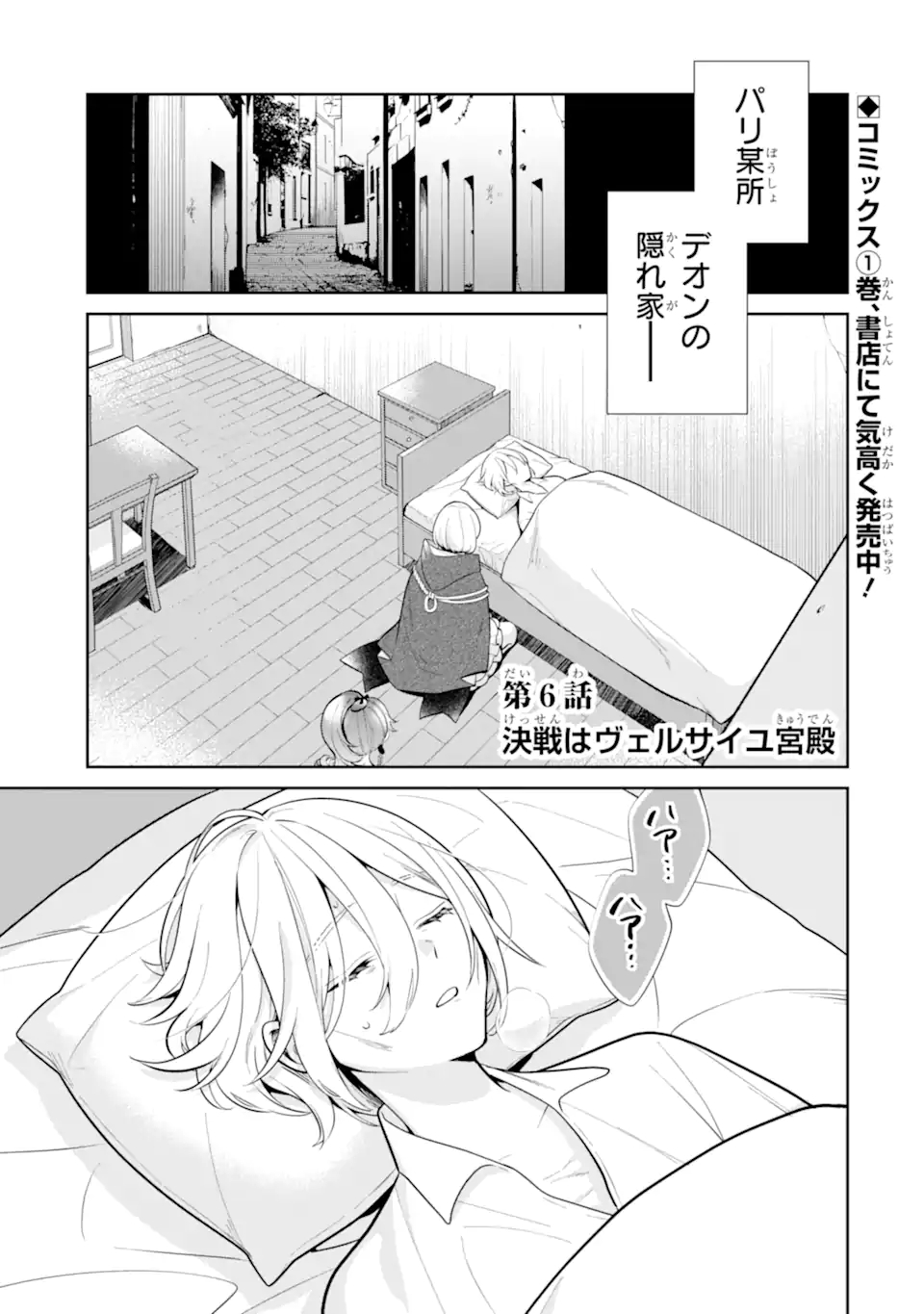 パワー・アントワネット 第6.1話 - Page 1