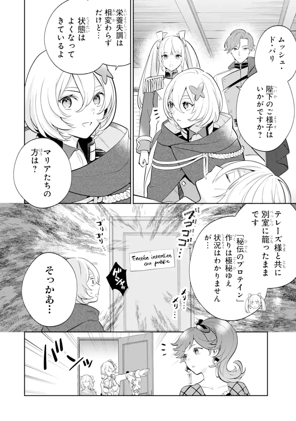 パワー・アントワネット 第6.1話 - Page 3