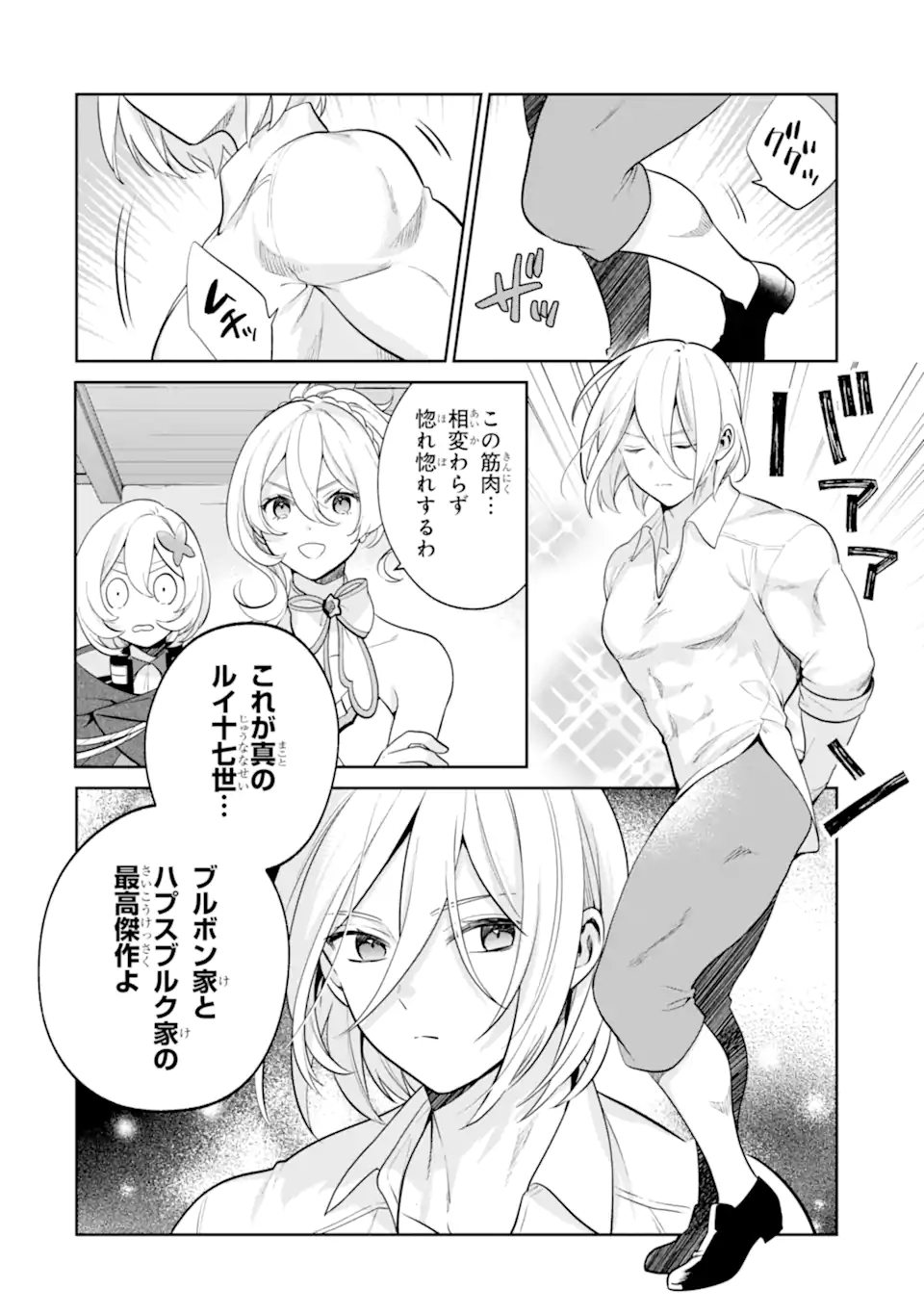 パワー・アントワネット 第6.1話 - Page 6