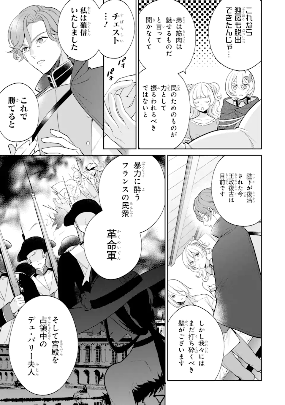 パワー・アントワネット 第6.1話 - Page 8