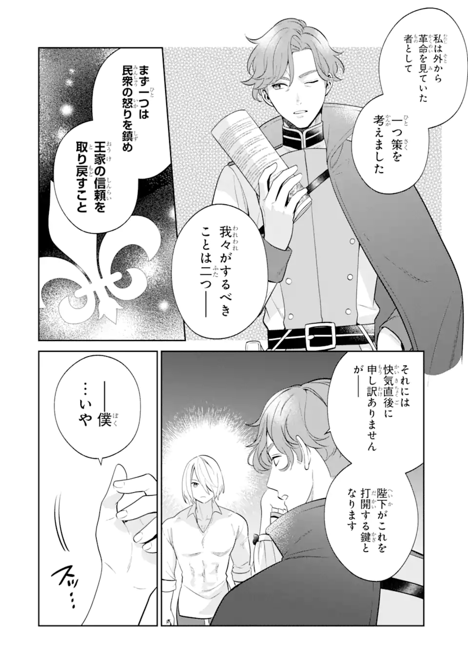 パワー・アントワネット 第6.1話 - Page 9