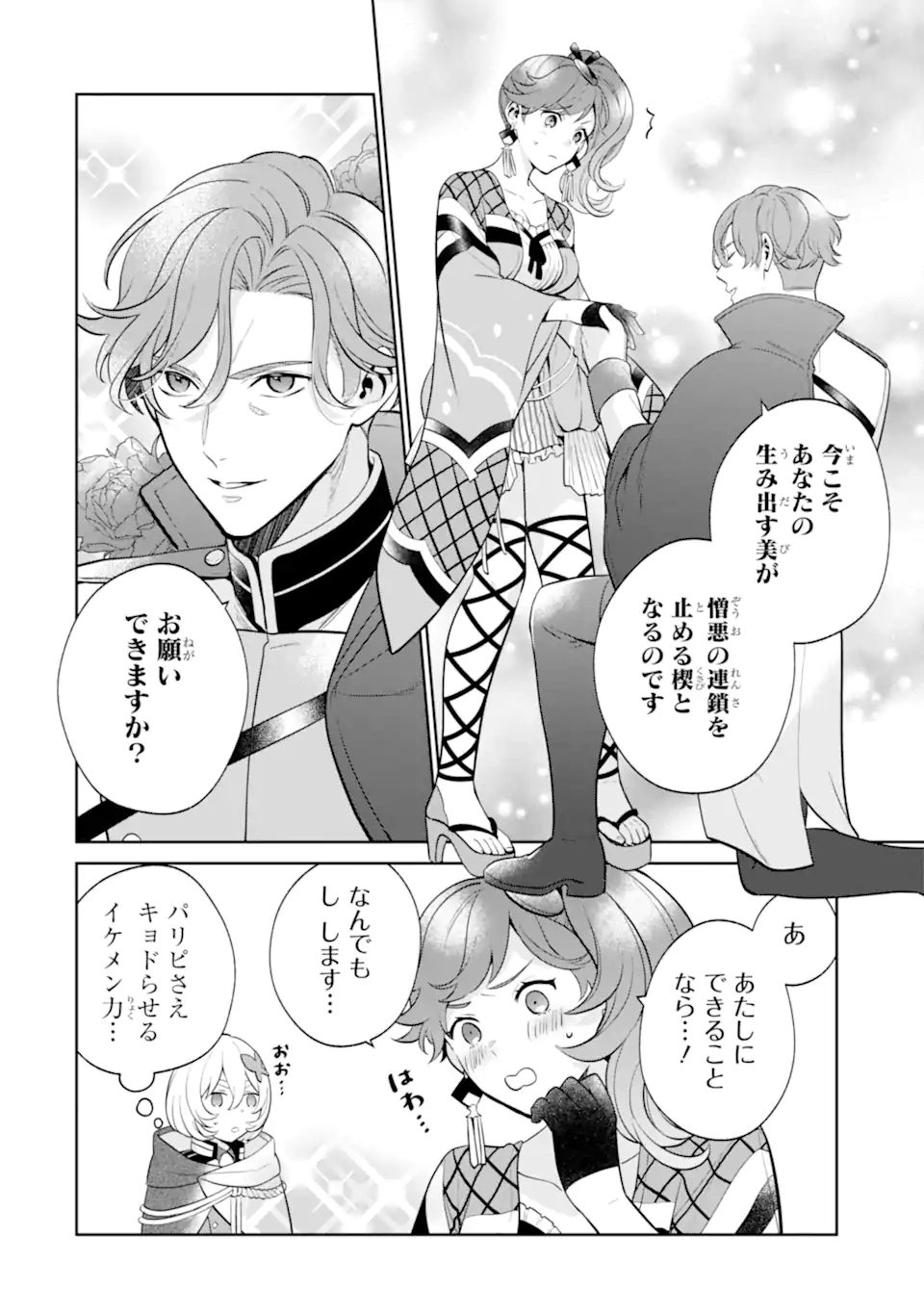 パワー・アントワネット 第6.1話 - Page 11