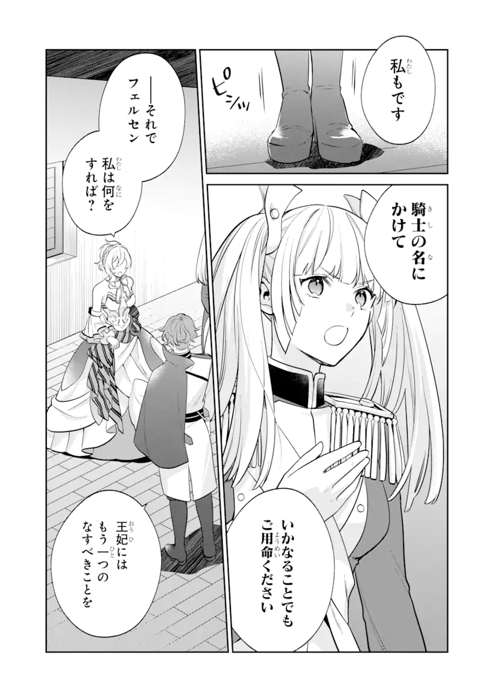 パワー・アントワネット 第6.1話 - Page 11