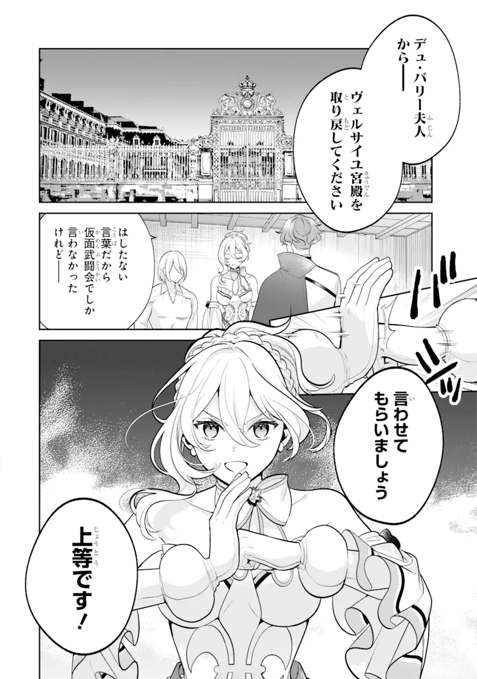 パワー・アントワネット 第6.1話 - Page 12