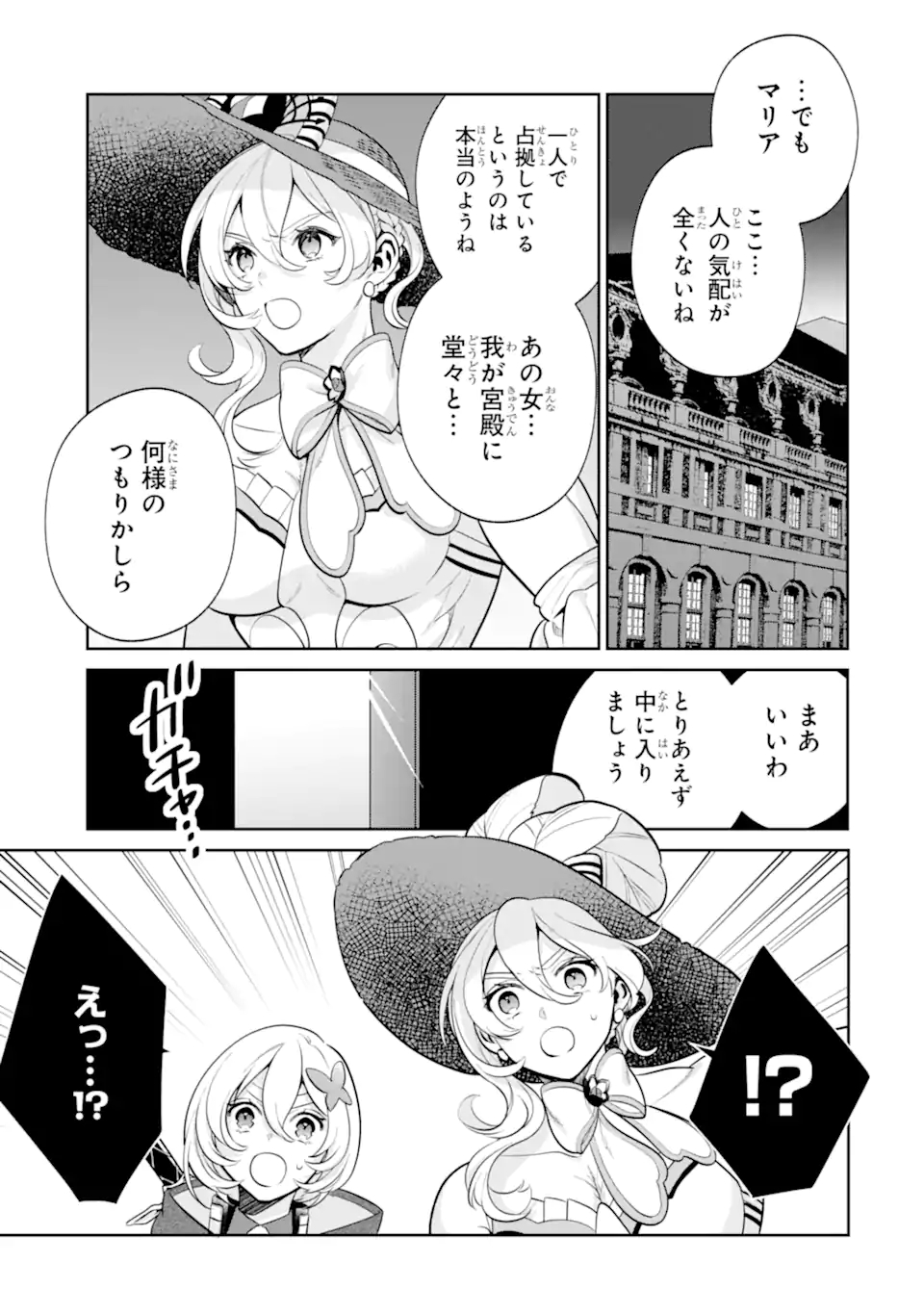 パワー・アントワネット 第6.1話 - Page 17