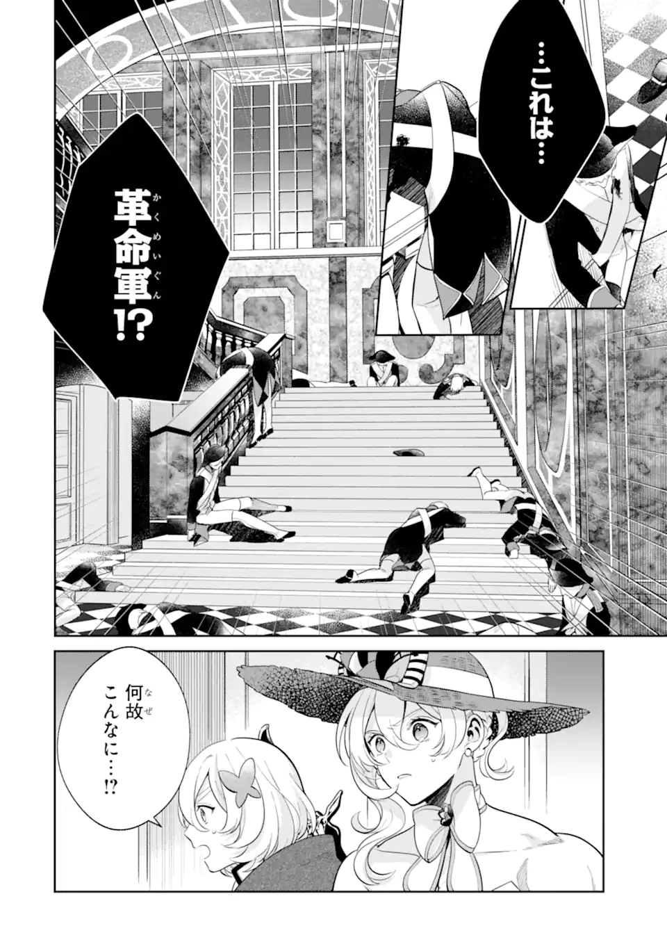 パワー・アントワネット 第6.1話 - Page 18