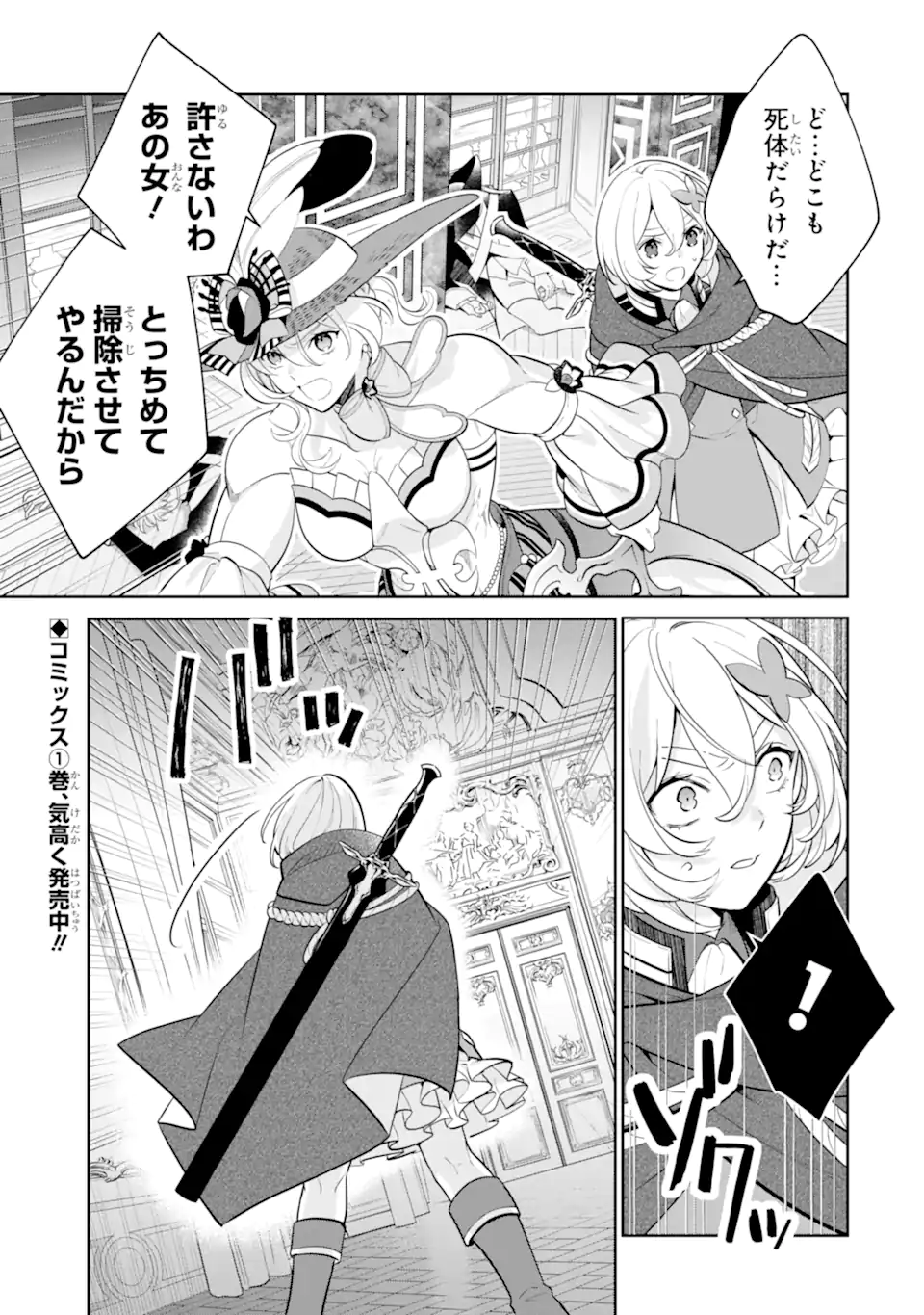 パワー・アントワネット 第6.2話 - Page 4