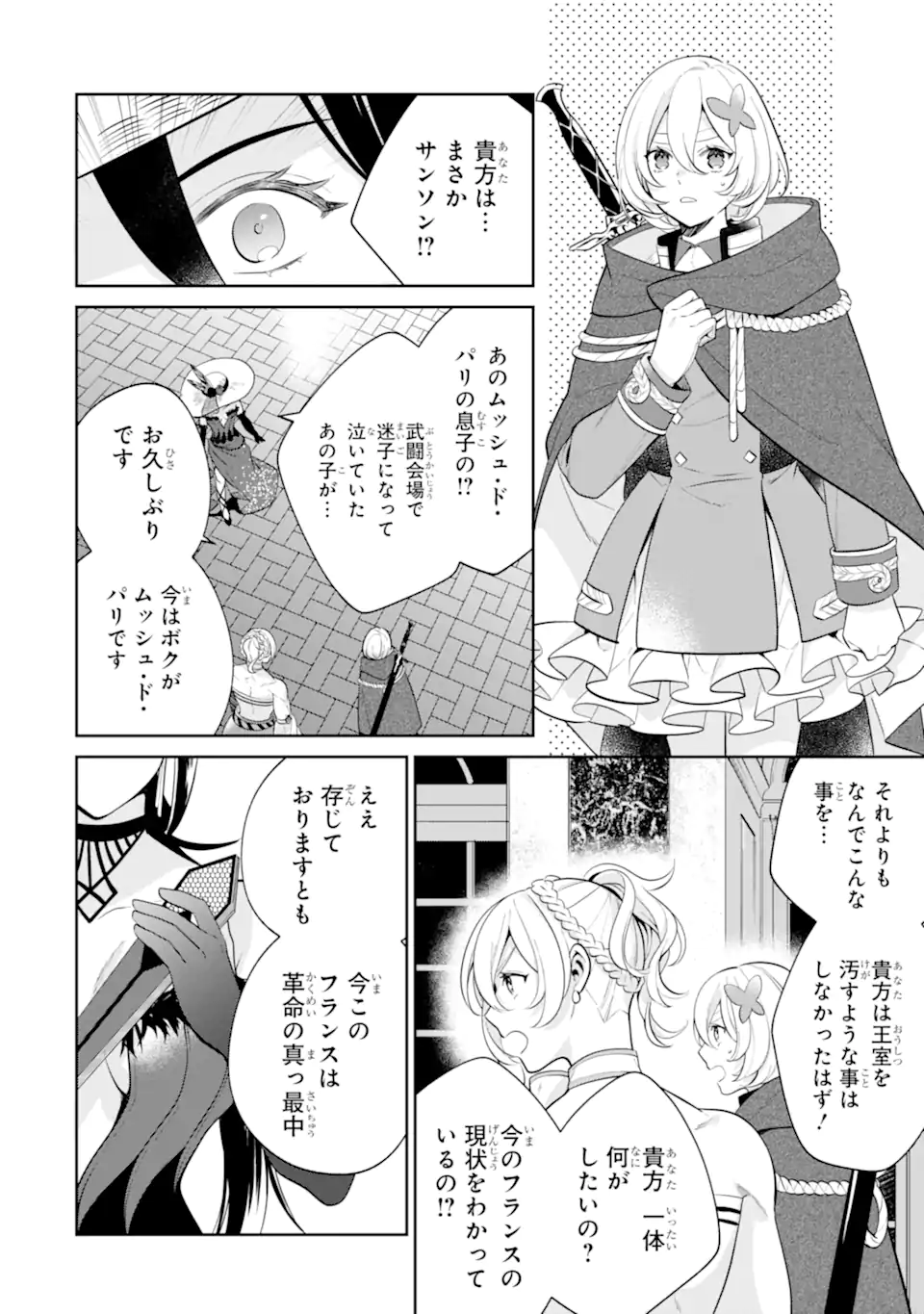 パワー・アントワネット 第6.2話 - Page 15