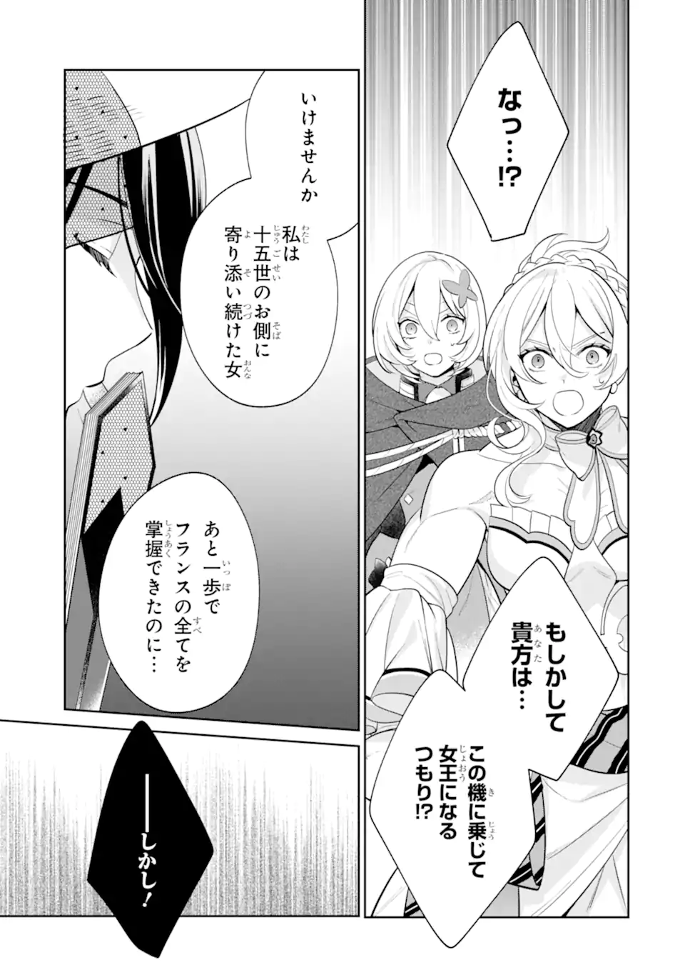 パワー・アントワネット 第6.2話 - Page 18