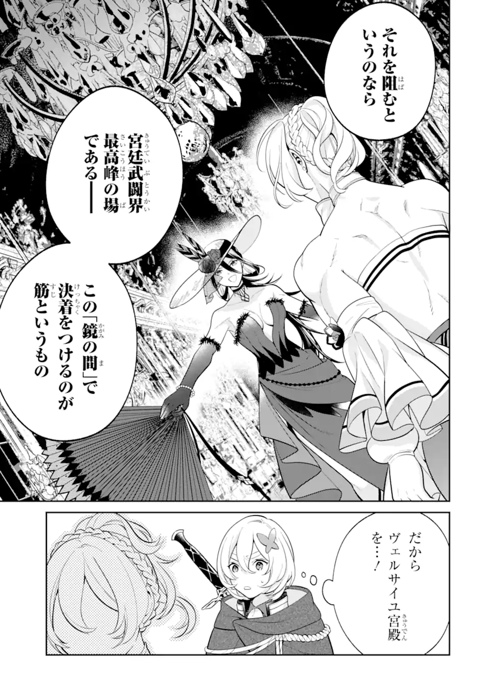 パワー・アントワネット 第6.2話 - Page 19