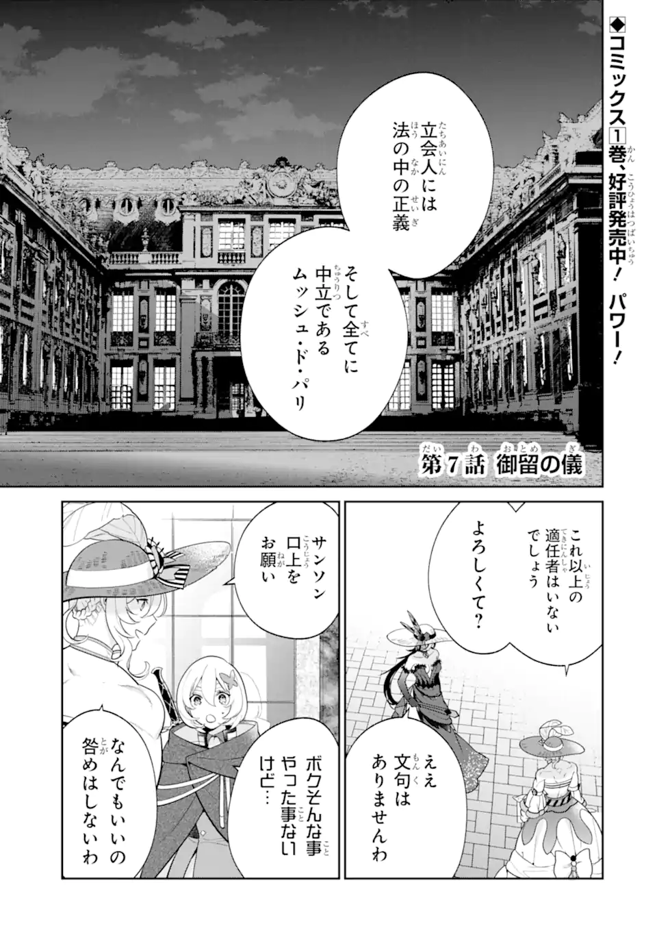 パワー・アントワネット 第7.1話 - Page 2