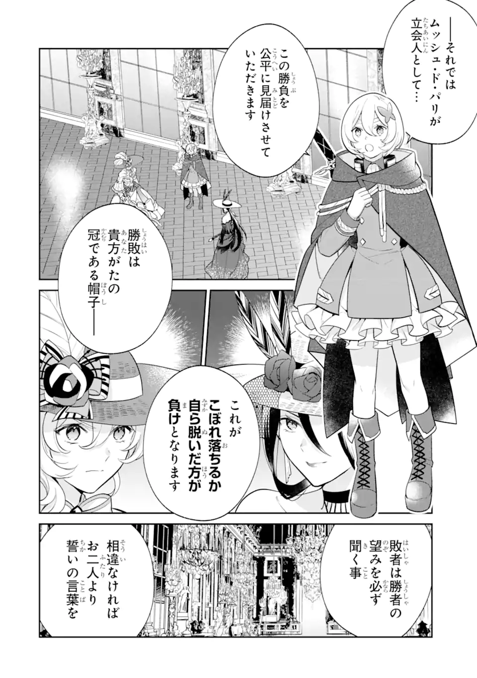 パワー・アントワネット 第7.1話 - Page 3