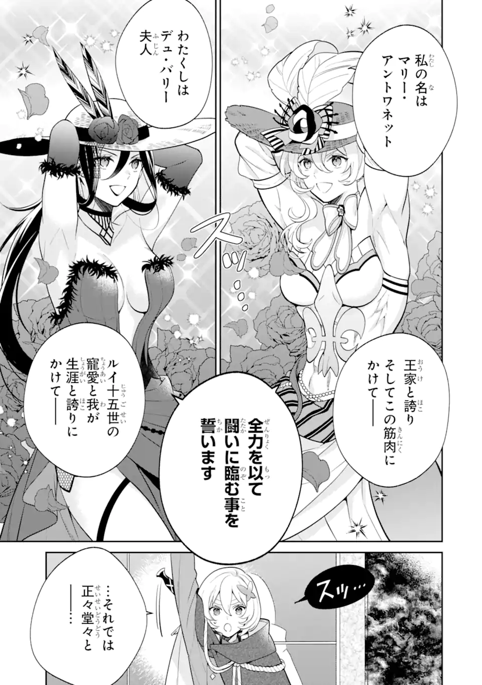 パワー・アントワネット 第7.1話 - Page 4