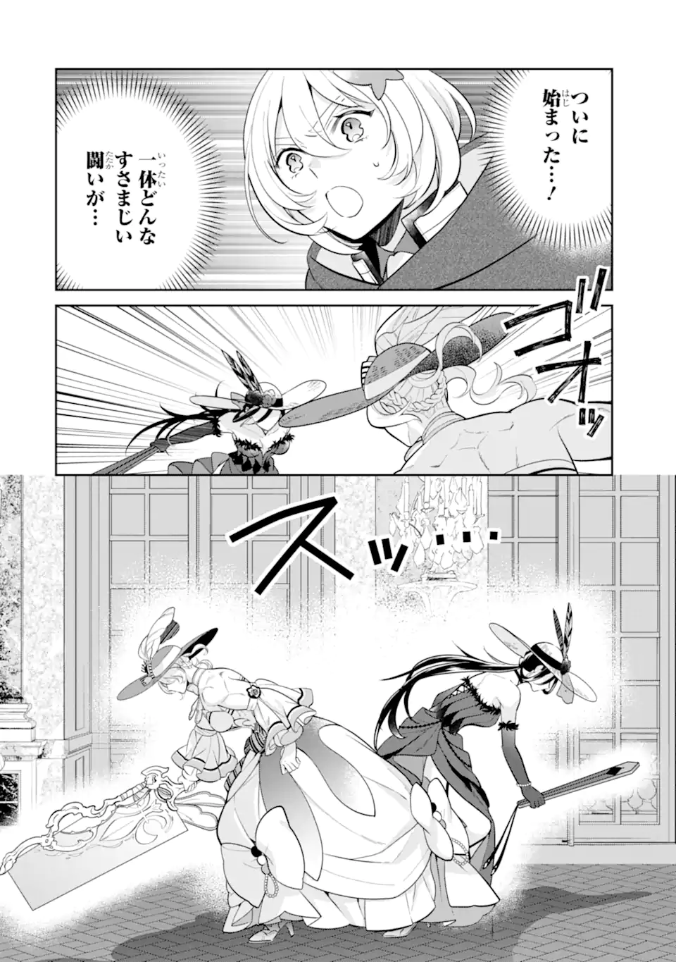 パワー・アントワネット 第7.1話 - Page 6