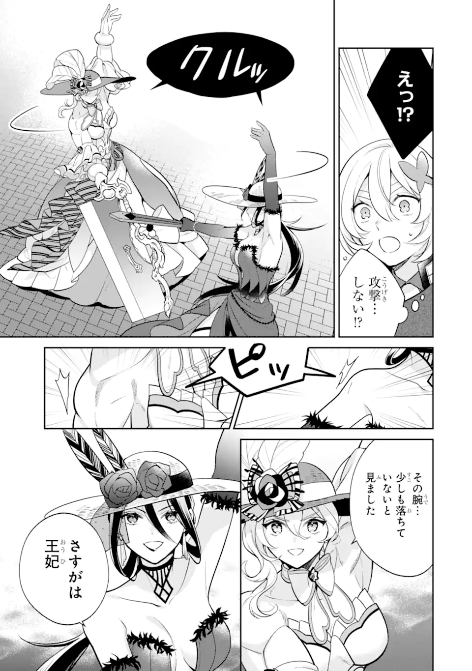 パワー・アントワネット 第7.1話 - Page 7