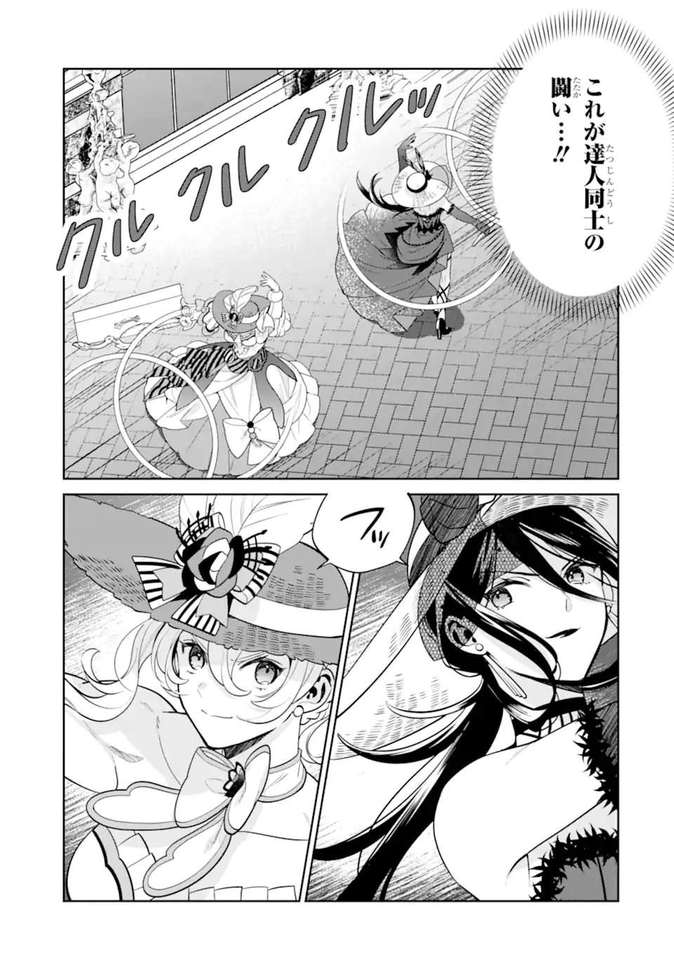 パワー・アントワネット 第7.1話 - Page 11