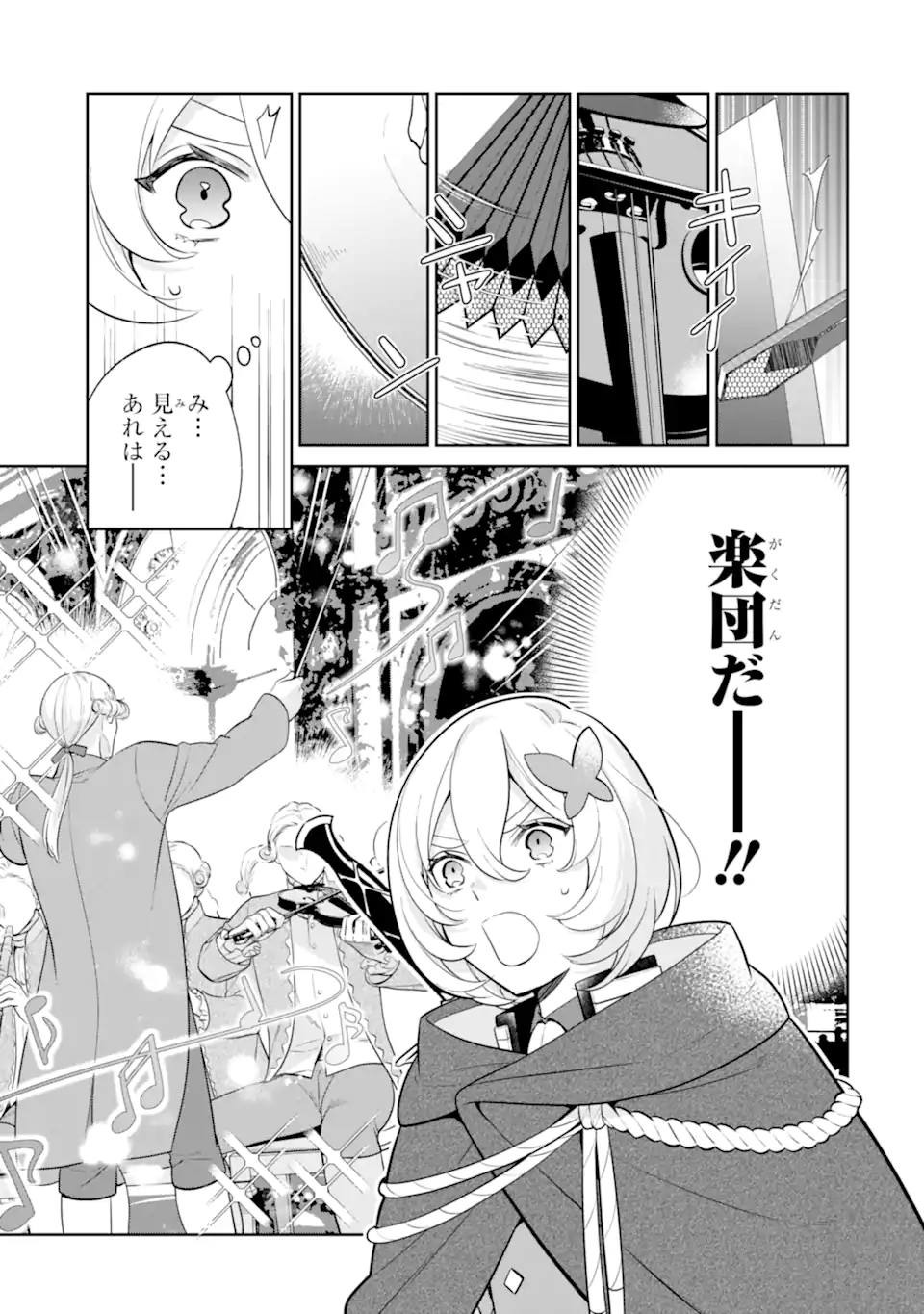 パワー・アントワネット 第7.1話 - Page 13