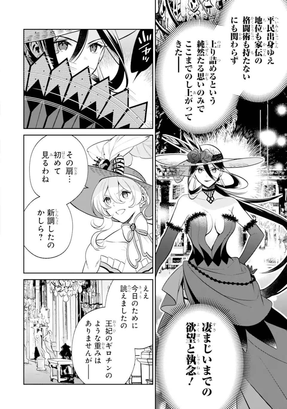 パワー・アントワネット 第7.2話 - Page 7