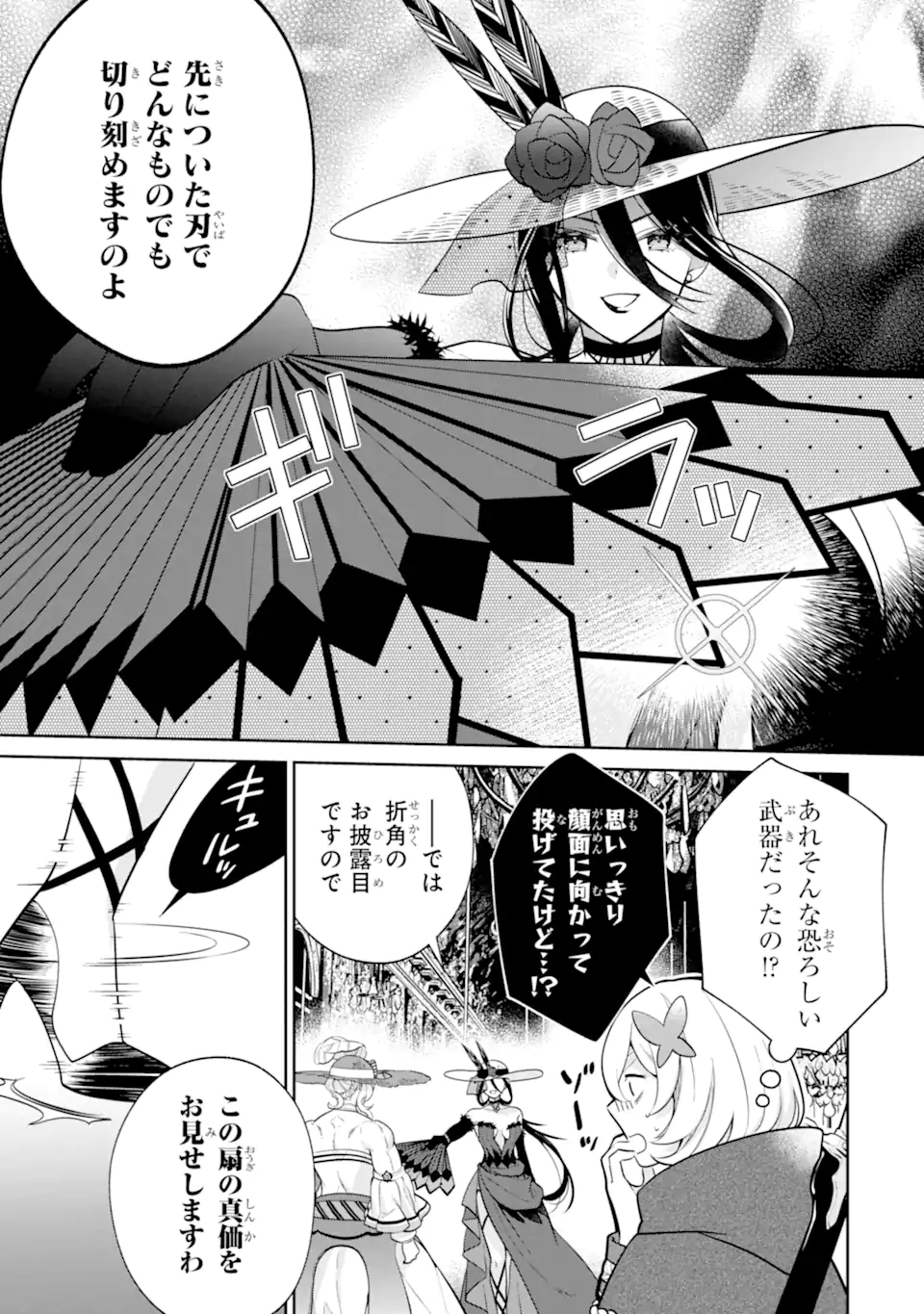 パワー・アントワネット 第7.2話 - Page 8