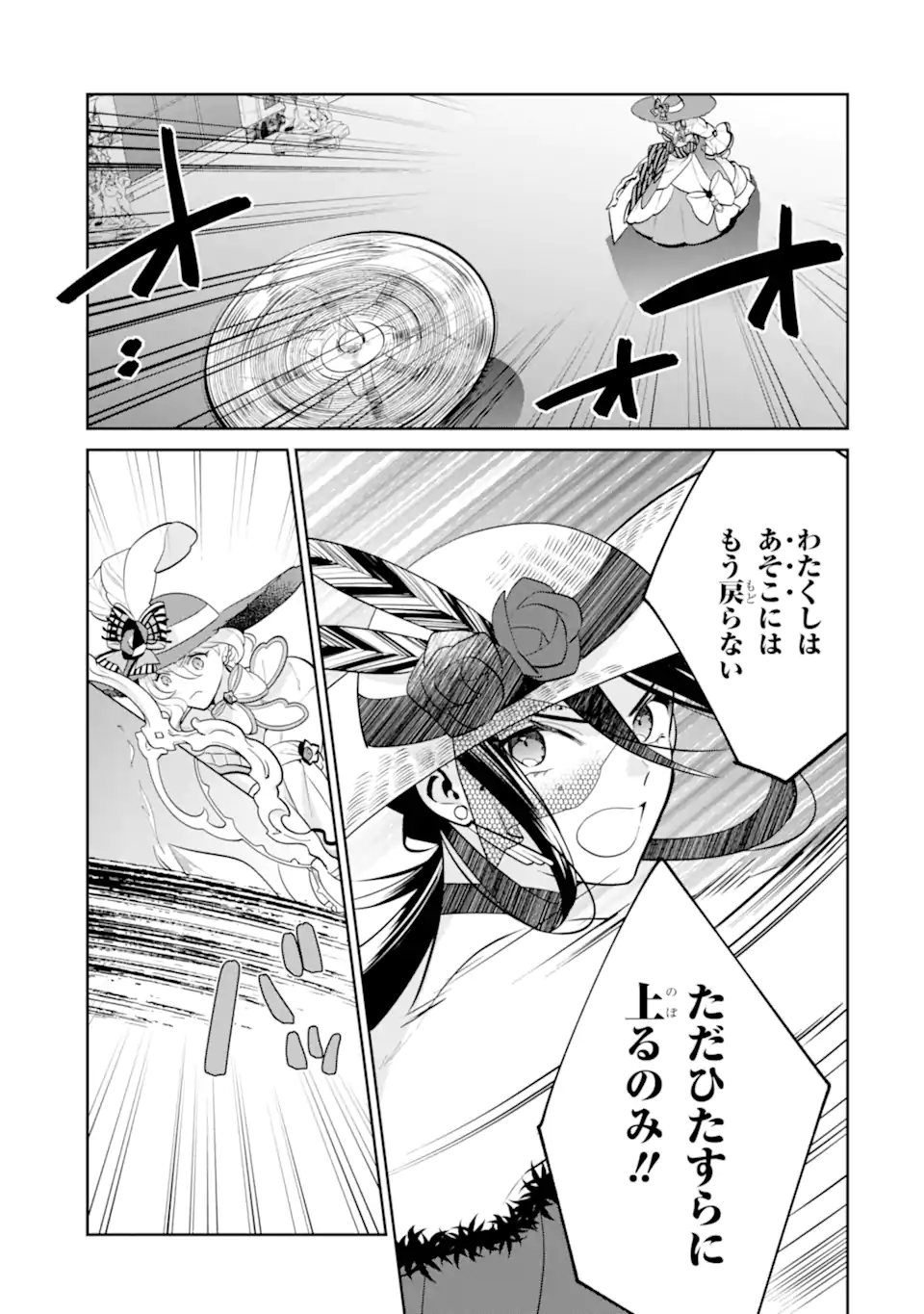 パワー・アントワネット 第7.2話 - Page 11