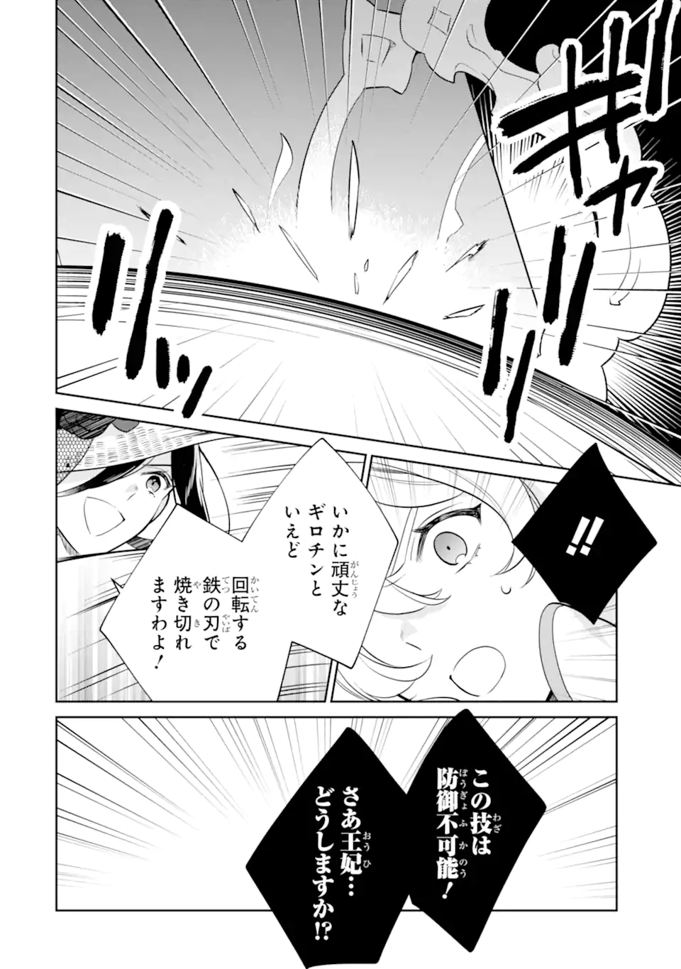 パワー・アントワネット 第7.2話 - Page 12