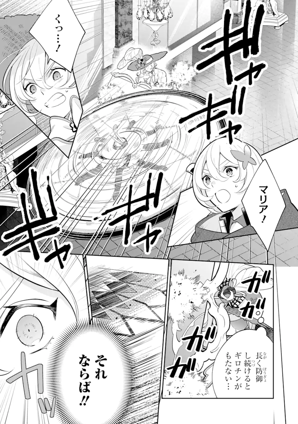 パワー・アントワネット 第7.2話 - Page 13