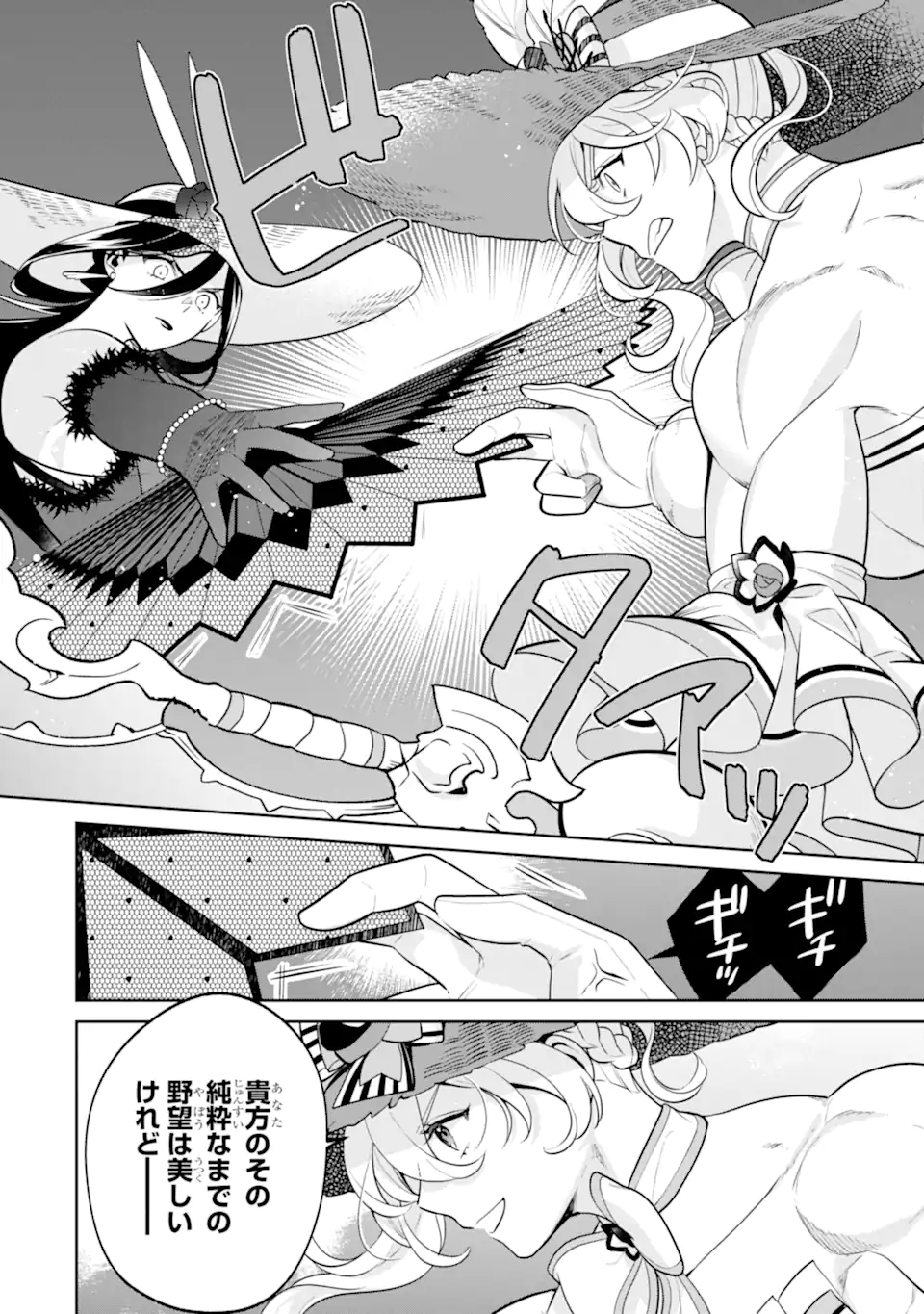 パワー・アントワネット 第7.2話 - Page 13