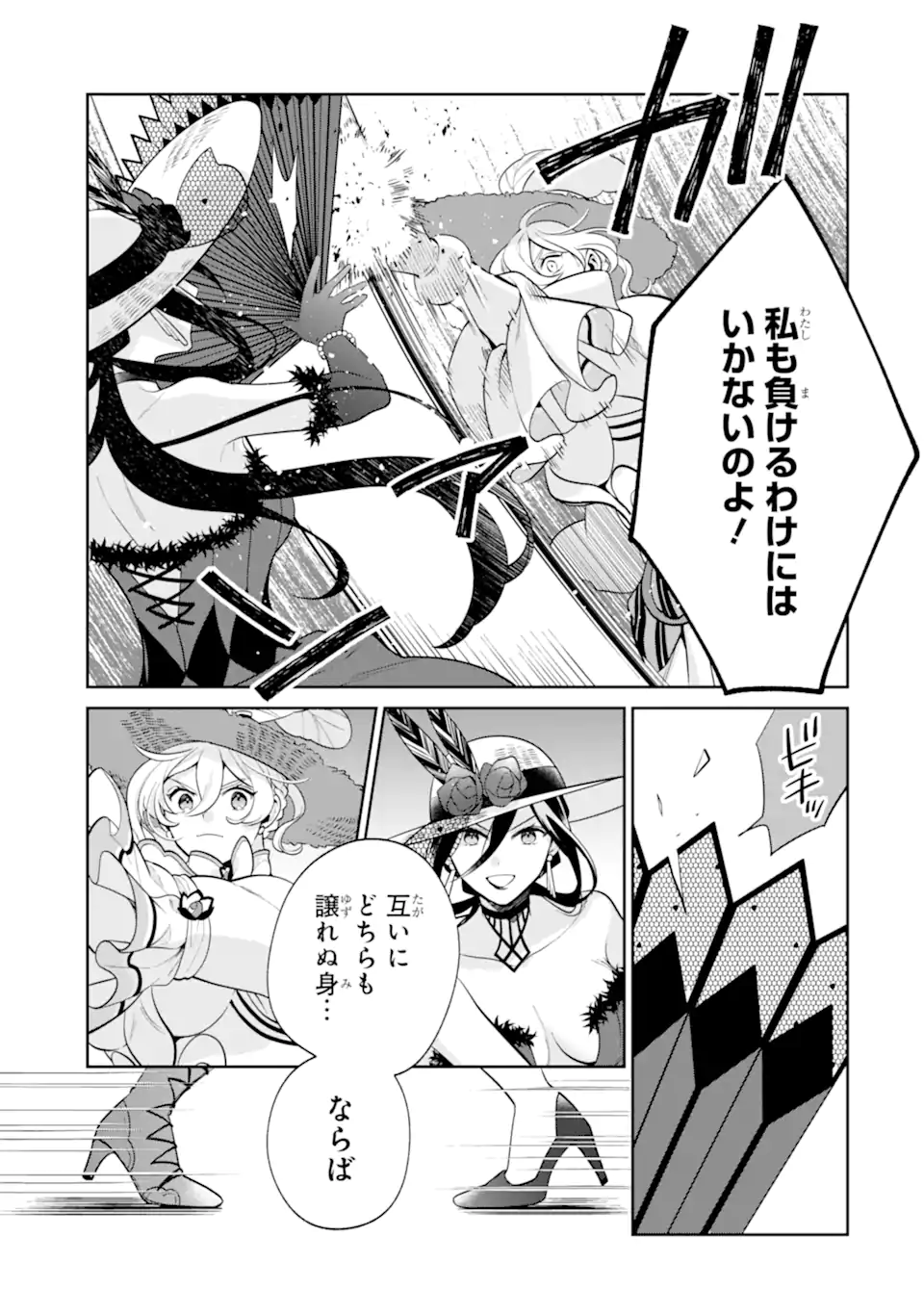 パワー・アントワネット 第7.2話 - Page 14