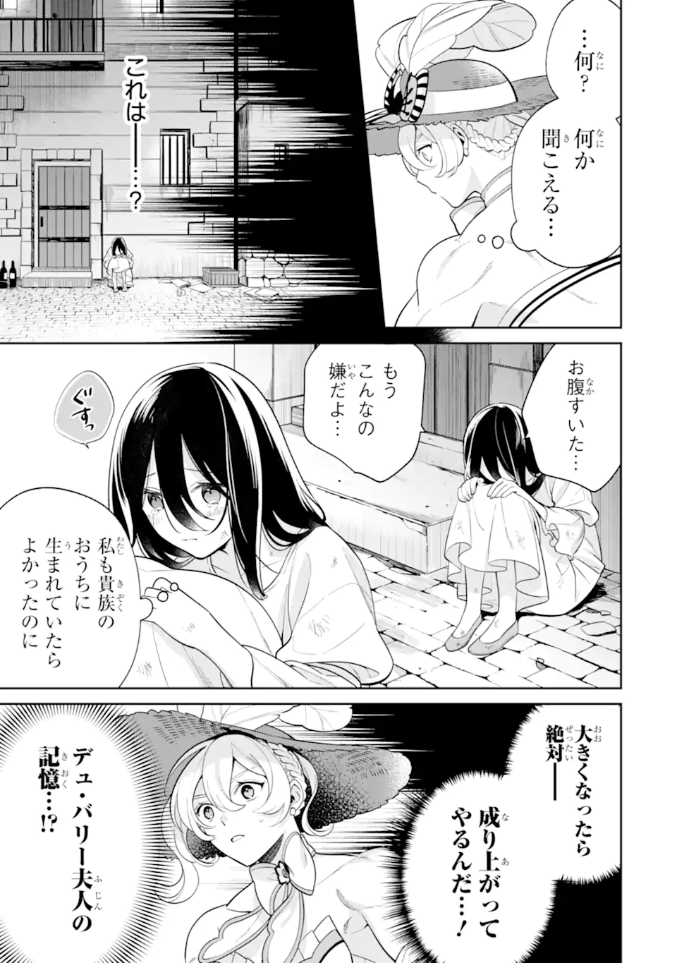 パワー・アントワネット 第7.2話 - Page 16