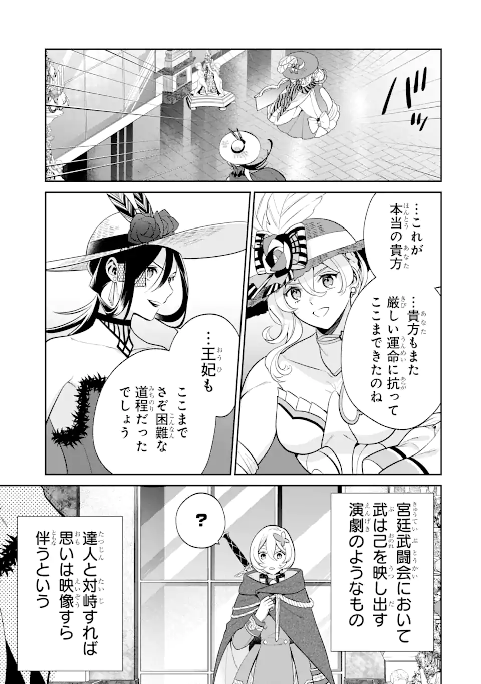 パワー・アントワネット 第7.2話 - Page 18