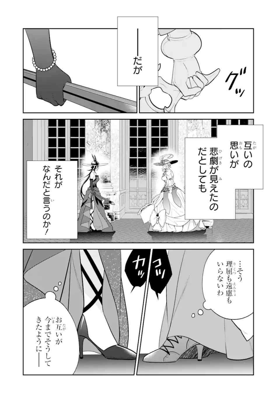 パワー・アントワネット 第7.2話 - Page 19