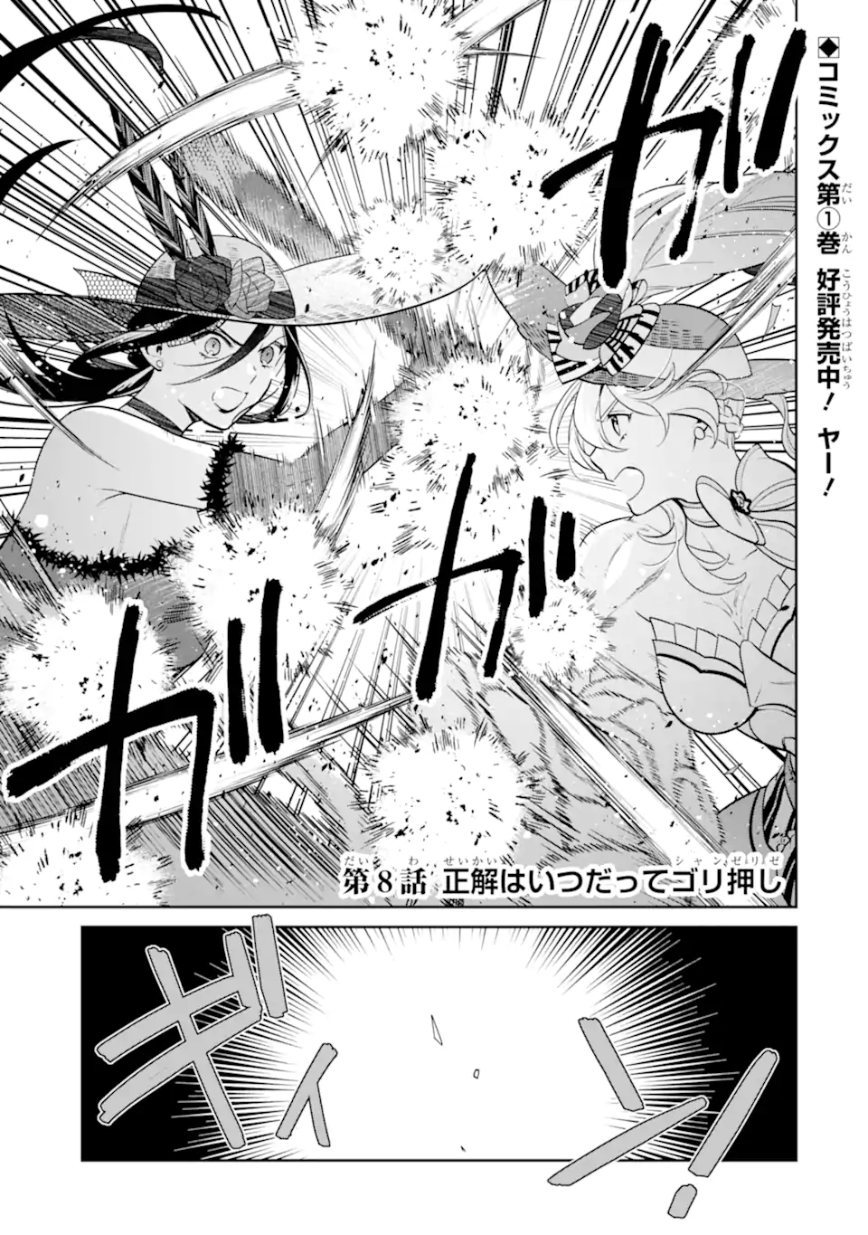 パワー・アントワネット 第8.1話 - Page 1