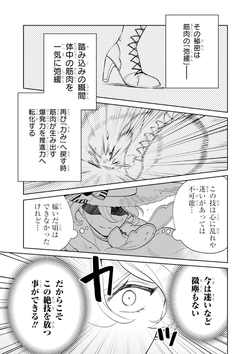 パワー・アントワネット 第8.1話 - Page 10