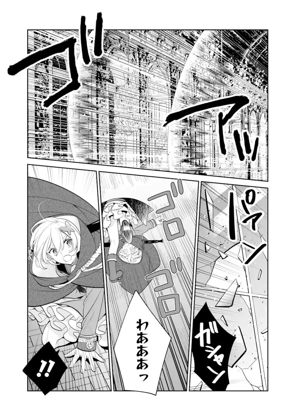 パワー・アントワネット 第8.1話 - Page 15