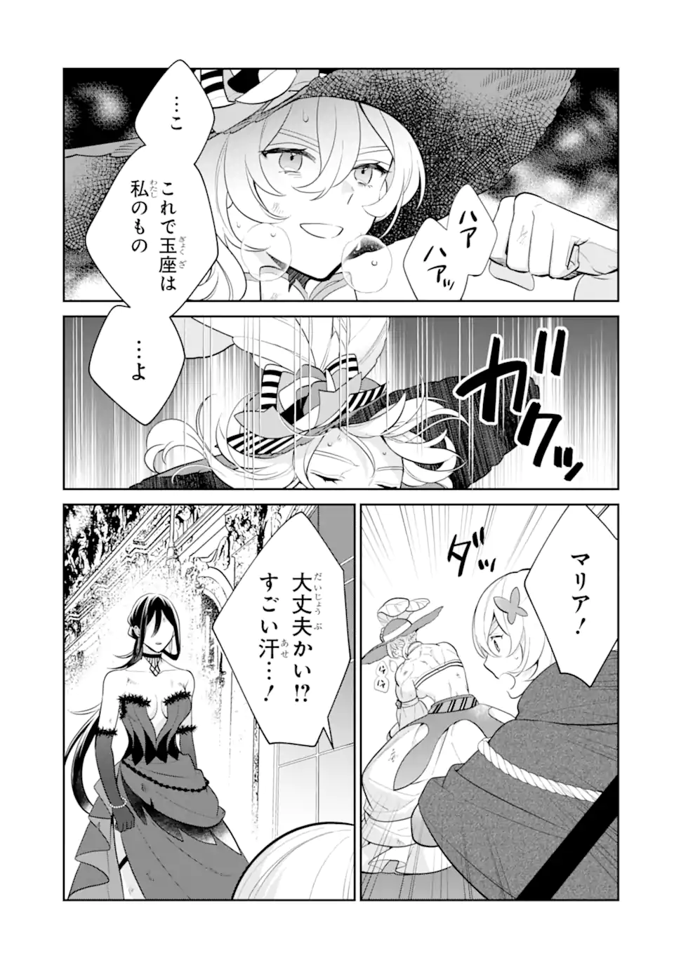 パワー・アントワネット 第8.1話 - Page 20