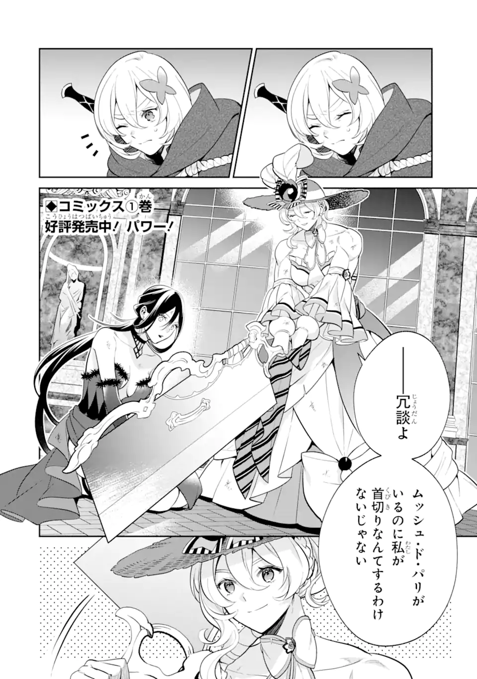 パワー・アントワネット 第8.2話 - Page 1