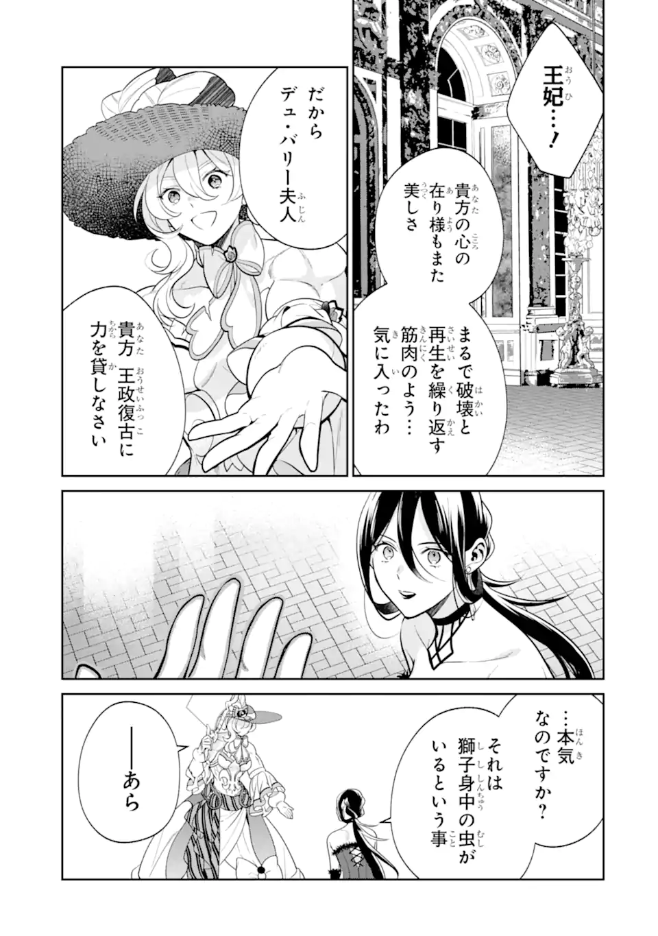 パワー・アントワネット 第8.2話 - Page 3