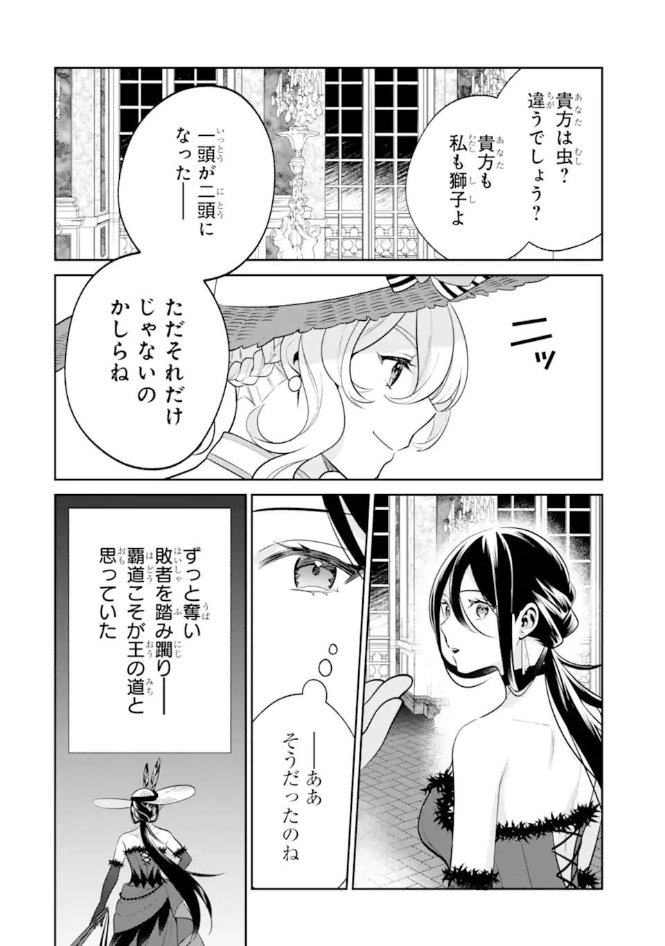 パワー・アントワネット 第8.2話 - Page 3