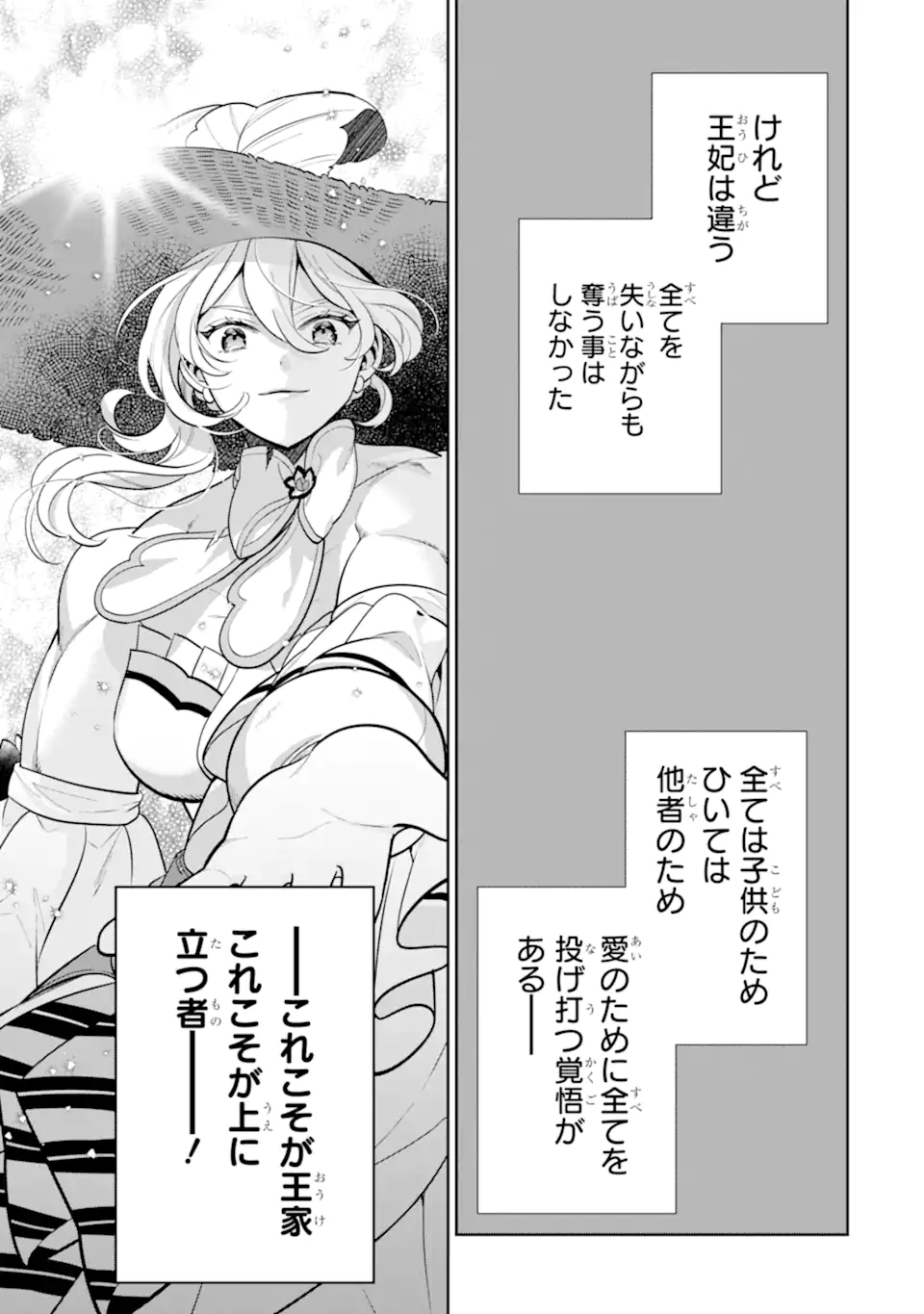 パワー・アントワネット 第8.2話 - Page 5