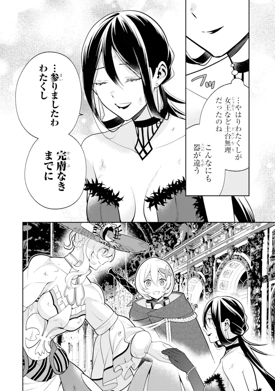 パワー・アントワネット 第8.2話 - Page 5