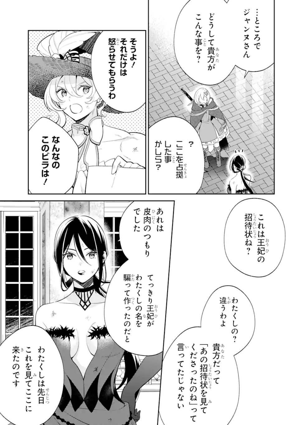 パワー・アントワネット 第8.2話 - Page 7