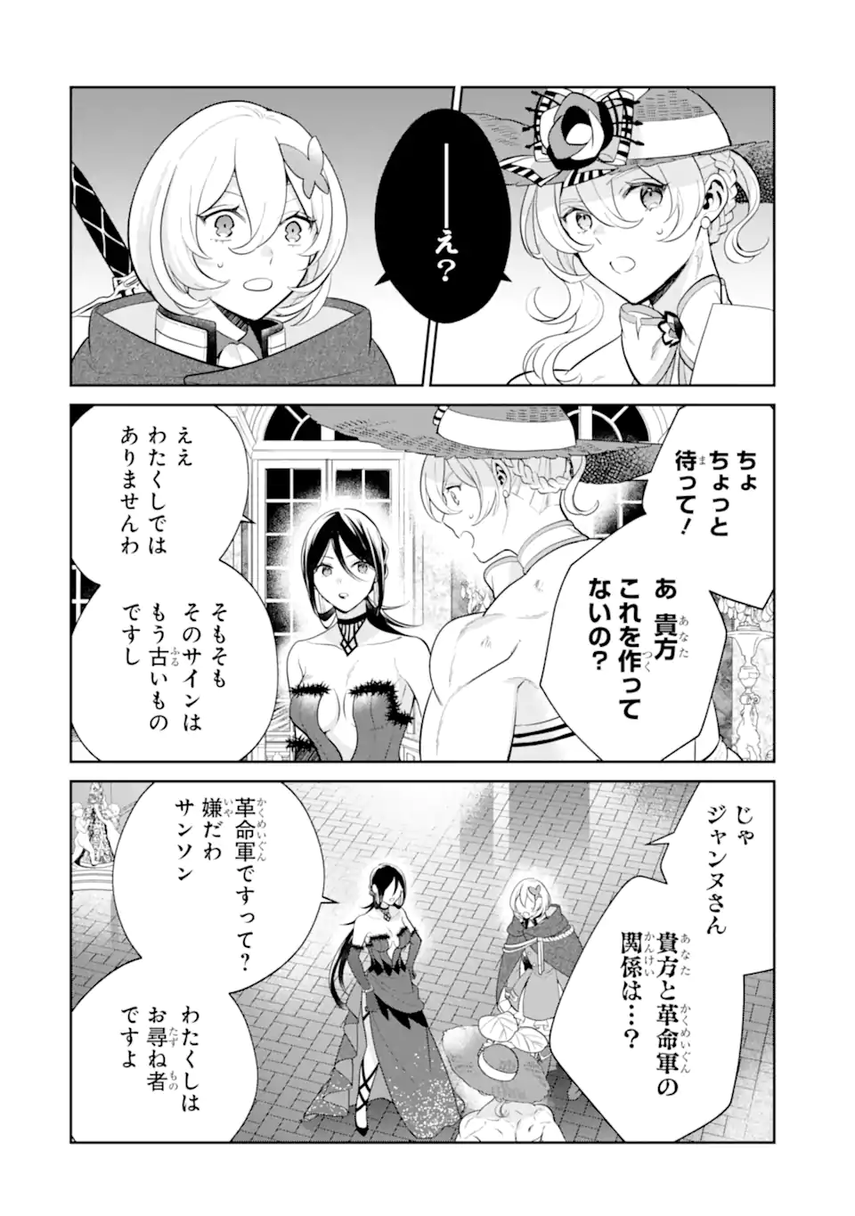 パワー・アントワネット 第8.2話 - Page 8