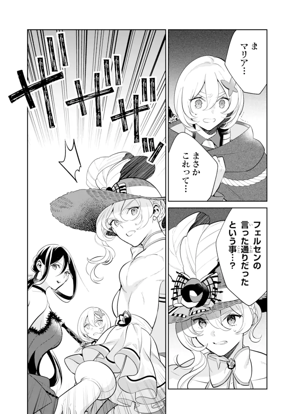 パワー・アントワネット 第8.2話 - Page 8