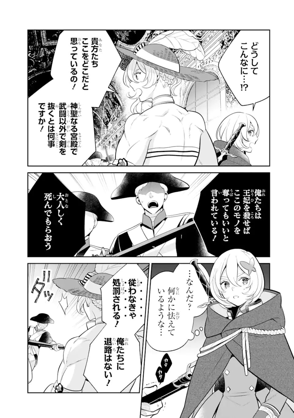 パワー・アントワネット 第8.2話 - Page 11